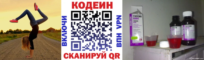 Кодеин Purple Drank  Купить  Белоярский 